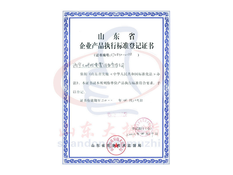 大拇指公司質量標準證書