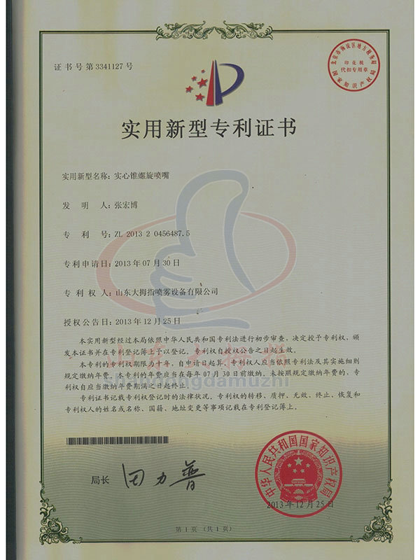 專利證書14